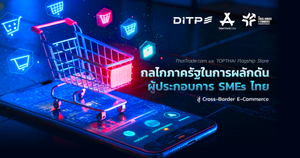 Thaitrade.com และ Topthai Flagship store กลไลภาครัฐในการผลักดัน  SMEs ไทย