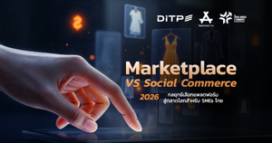 Marketplace vs Social Commerce 2026 เลือกแพลตฟอร์มสู่ตลาดโลกสำหรับ SMEs ไทย