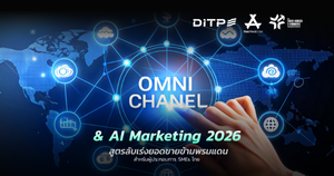 2026 Omni-Channel และ AI Marketing